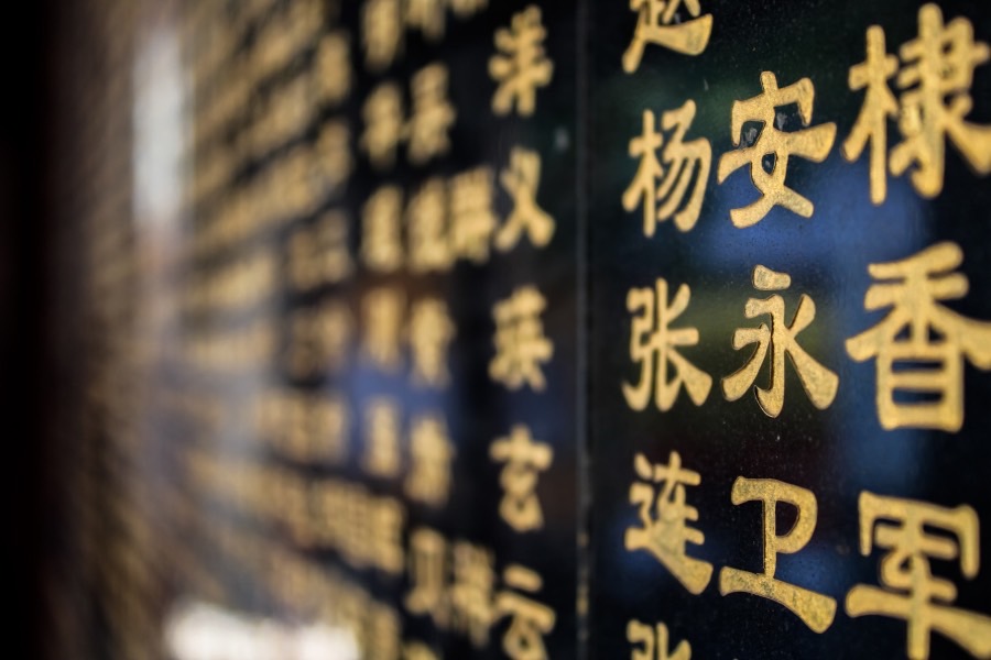 中国语言与文化