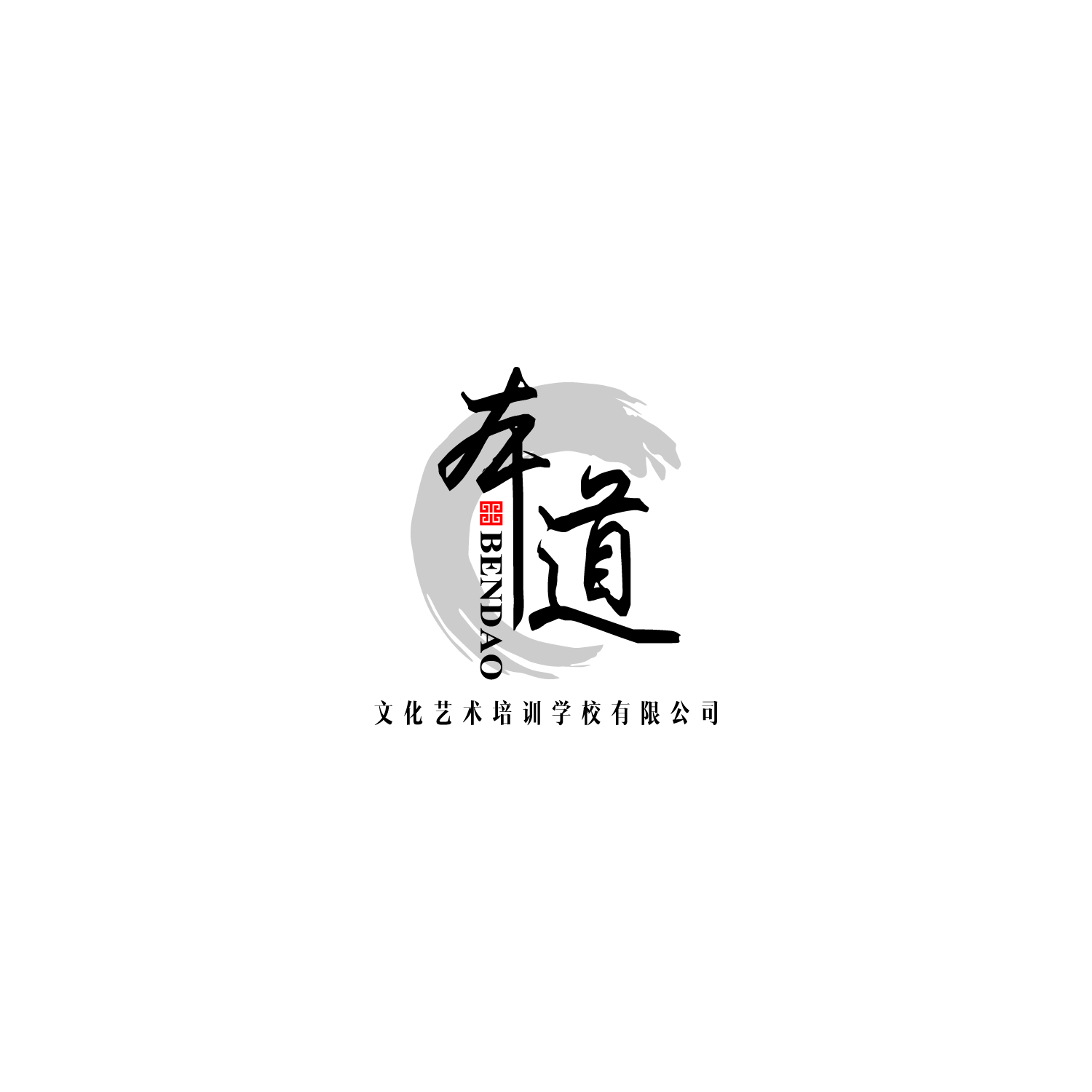 德州本道文化艺术培训学校有限公司