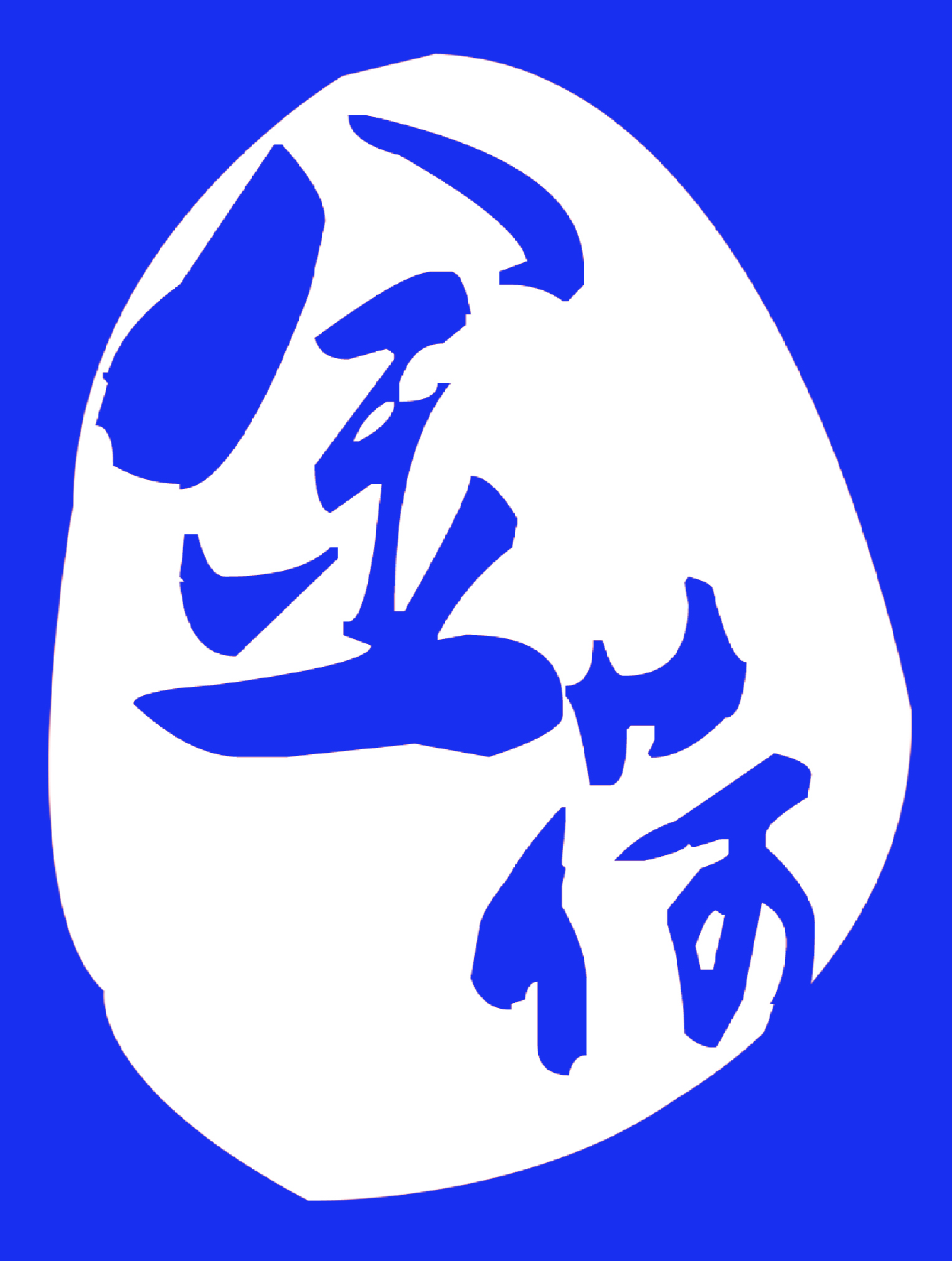 淄博金荷艺术培训学