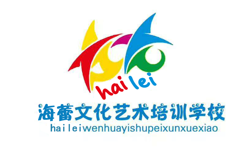 阜康市海蕾艺术培训有限公司