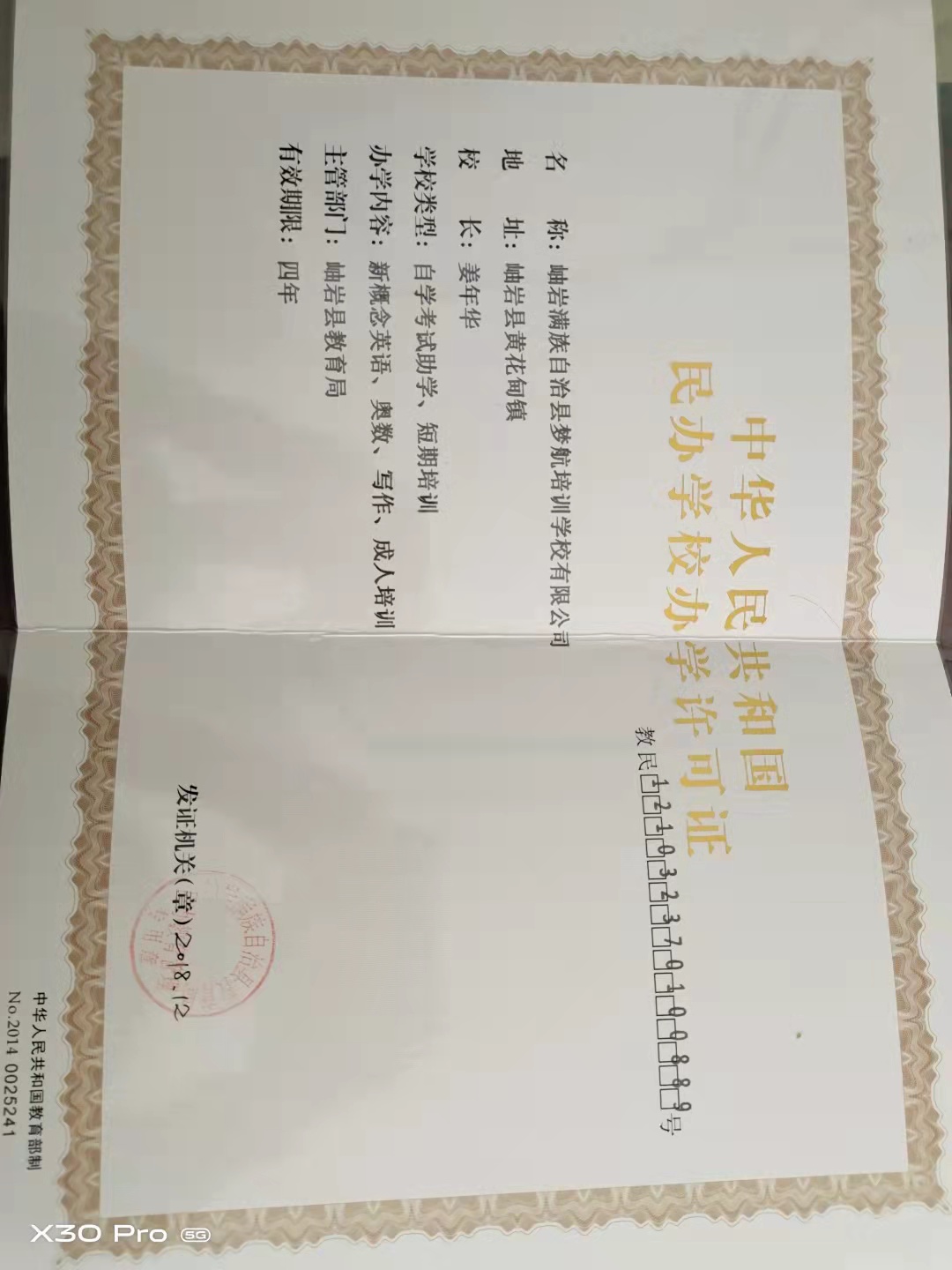 岫岩满族自治县梦航