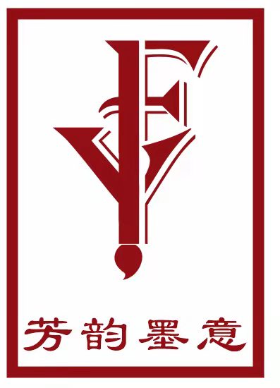 长岭县芳韵墨意文化艺术培训有限公司
