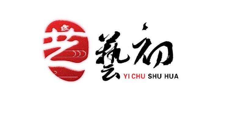 涉县艺初培训学校有
