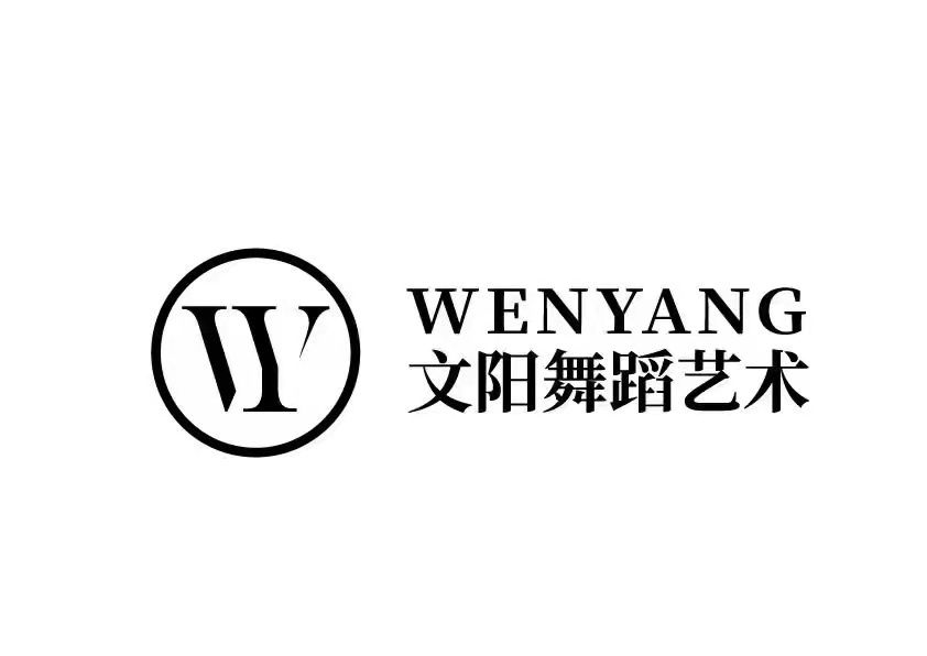 射洪文阳舞蹈培训学校有限公司