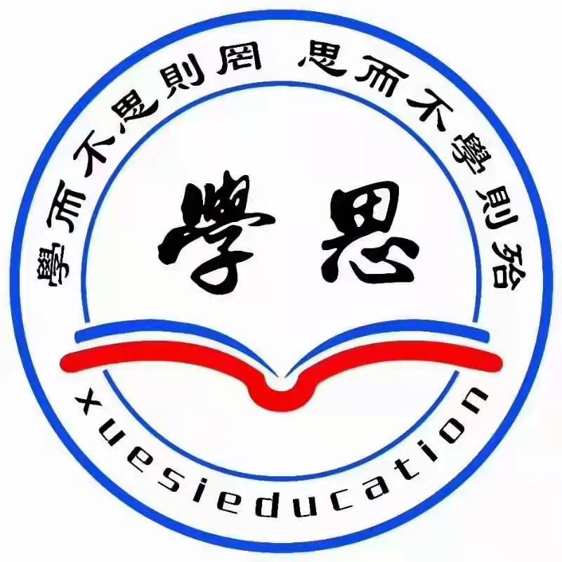 湘潭县学思文艺培训学校有限公司