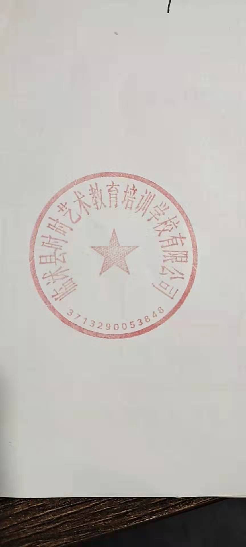 临沭县时时艺术教育