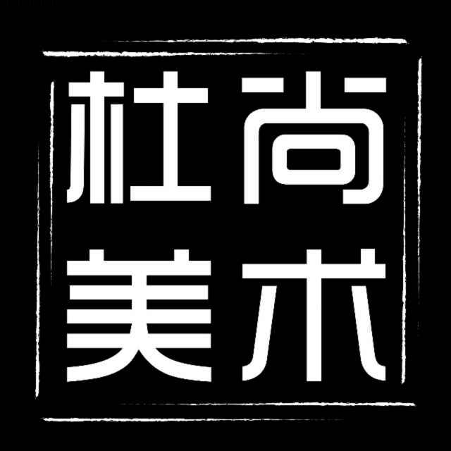 沈阳市皇姑区杜尚教育培训中心有限责任公司