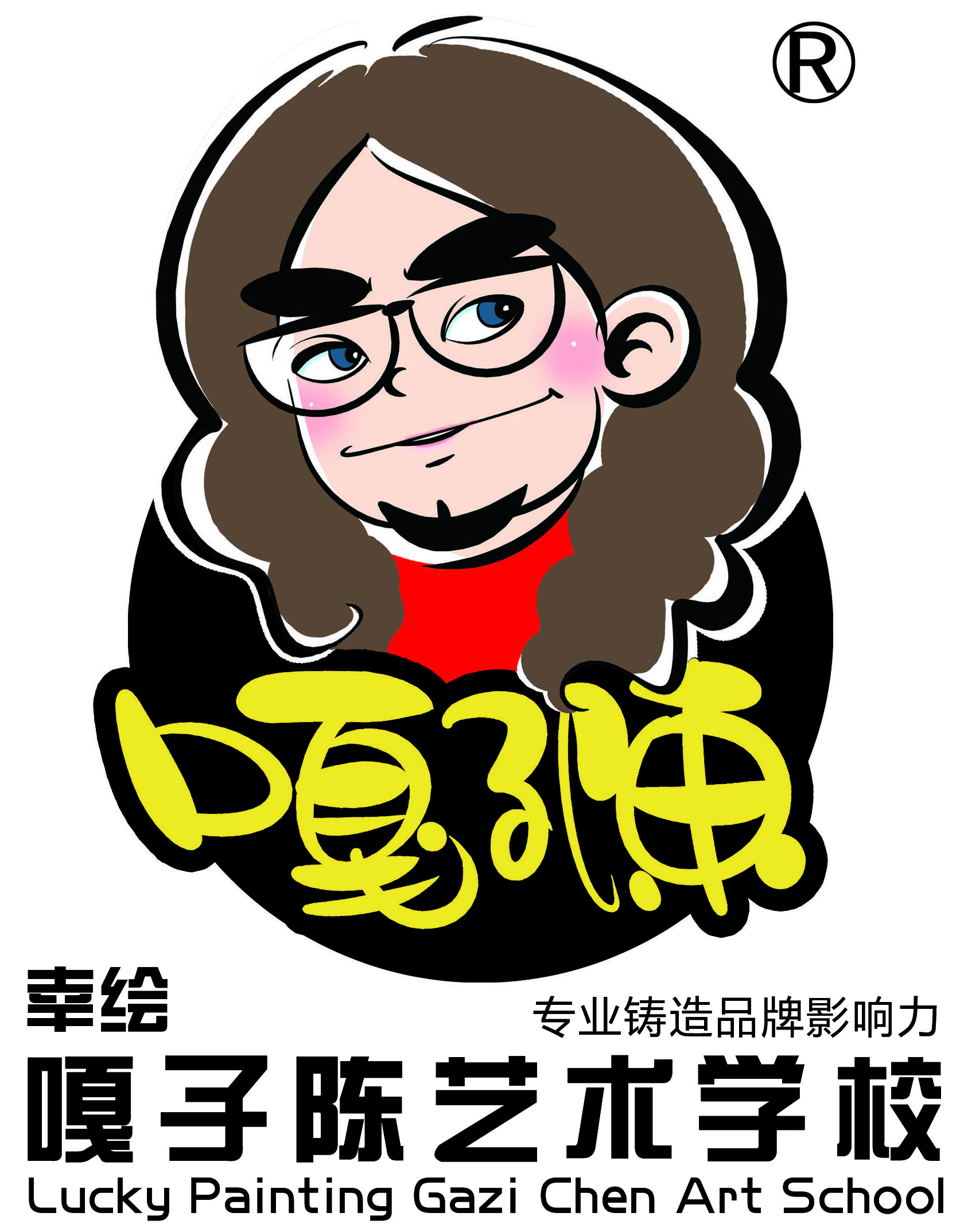 保定市莲池区幸绘嘎子陈艺术学校有限公司