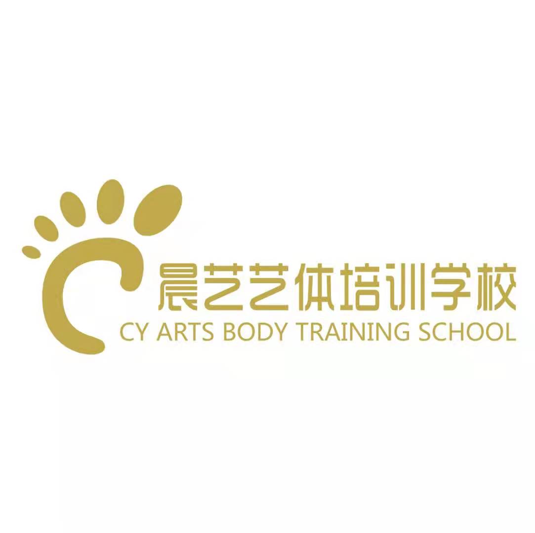 湘西晨艺艺体培训学校有限公司