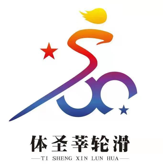 三原县圣莘体育培训学校有限公司
