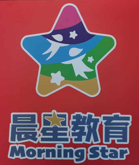 昌黎县晨星文化培训