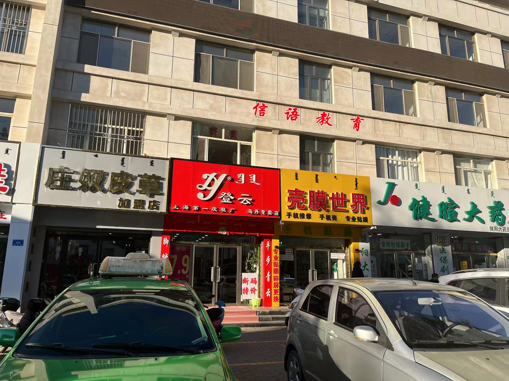 翁牛特旗信语教育培训学校有限公司