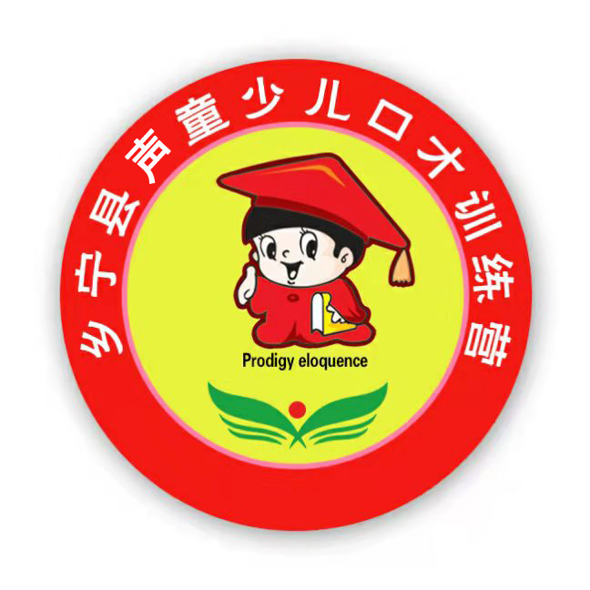 乡宁县声童少儿口才培训学校有限公司