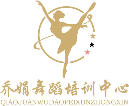 韩城市乔娟舞蹈培训