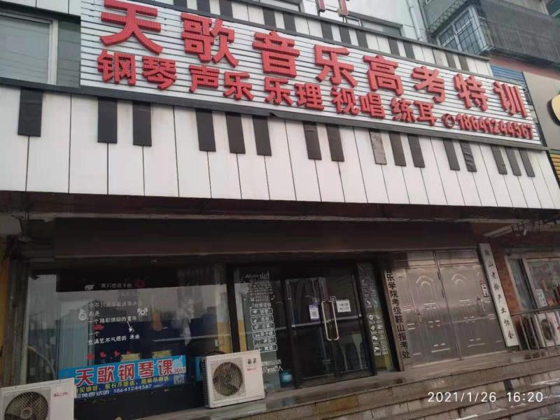 鞍山市立山区天歌艺