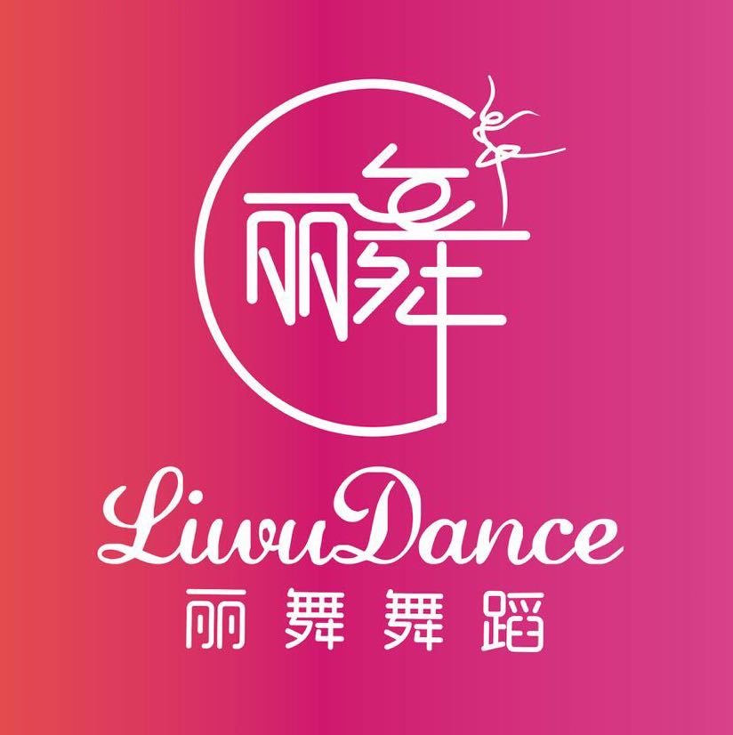 合山市北泗镇丽舞舞