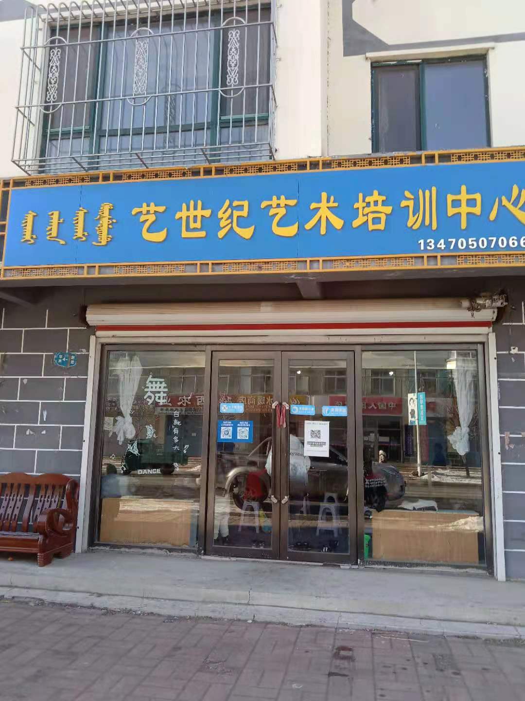 桓仁满族自治县艺世