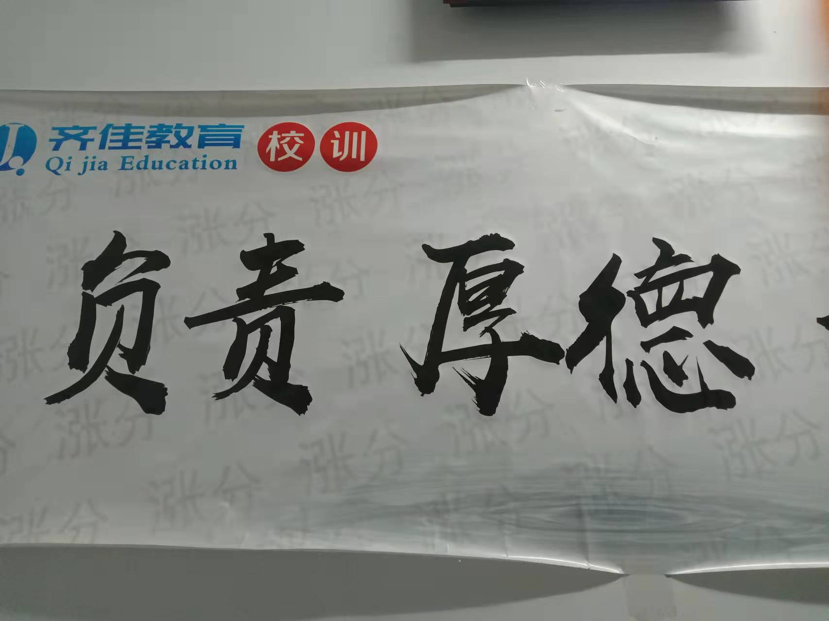 白城市齐佳教育培训学校有限公司