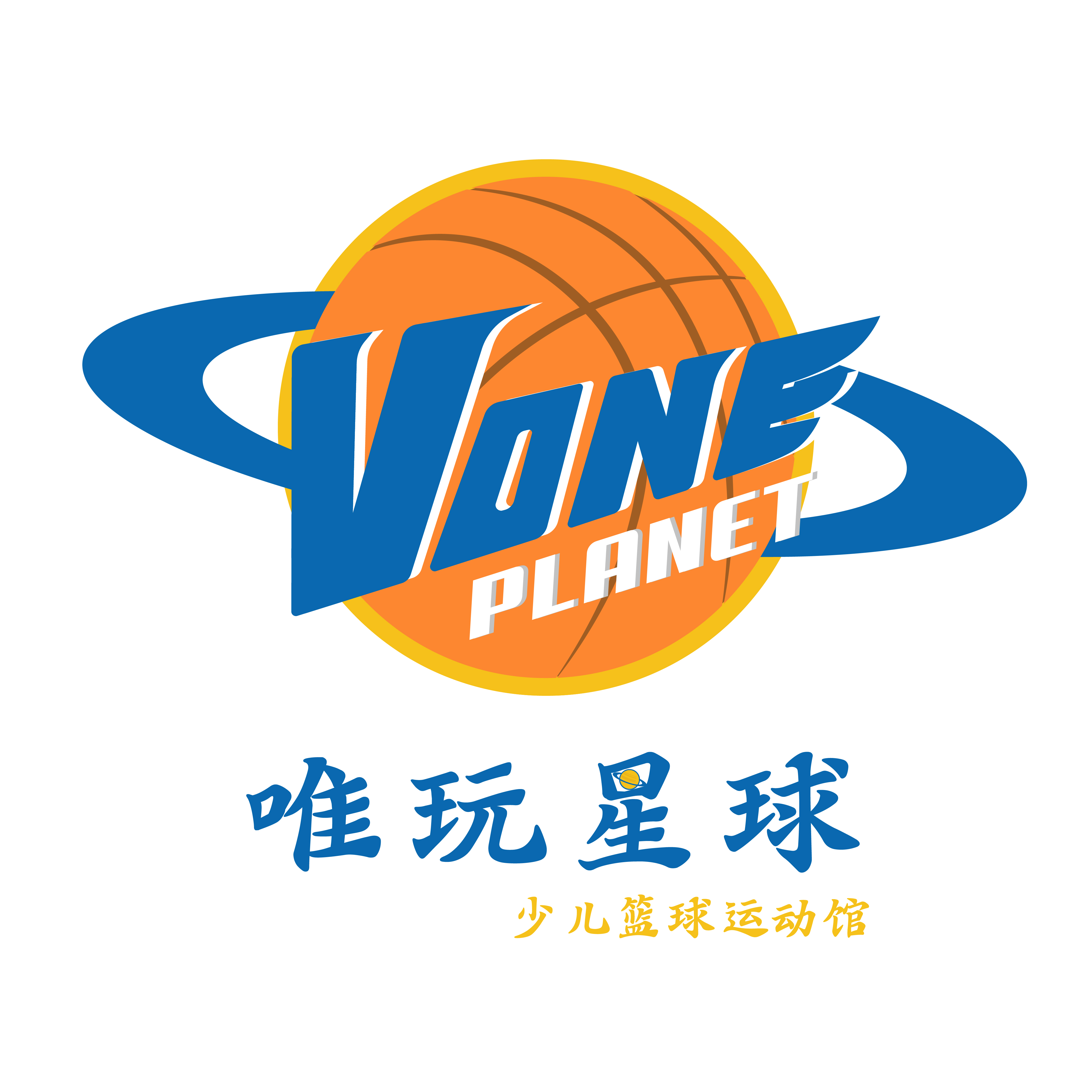 乌海市唯玩篮球培训