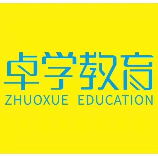 莆田市城厢区卓学培训中心有限公司