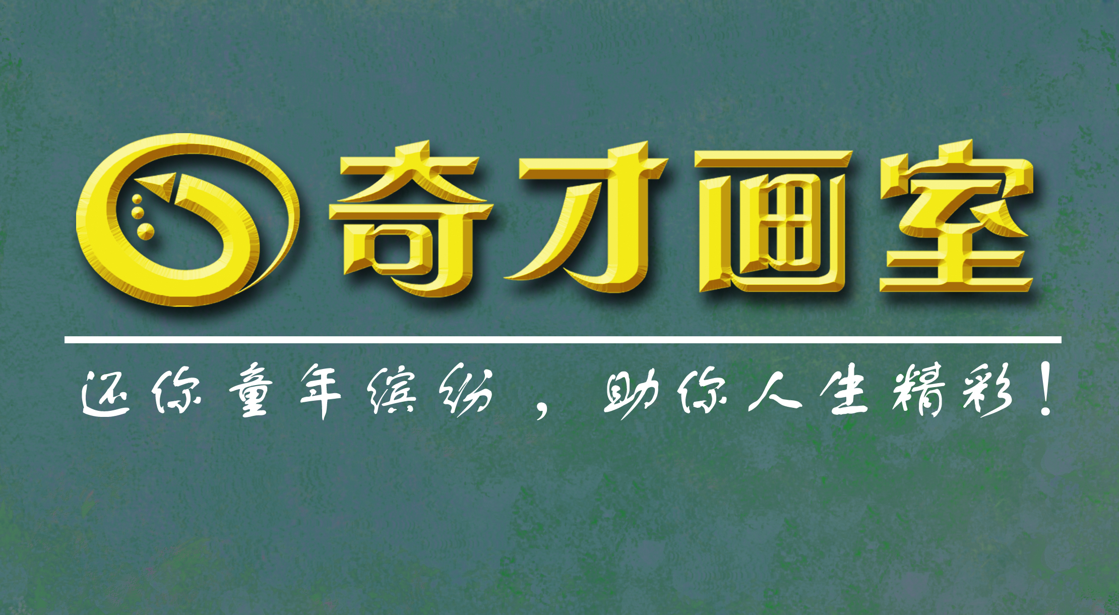 贵阳市乌当区奇才艺术培训学校有限公司