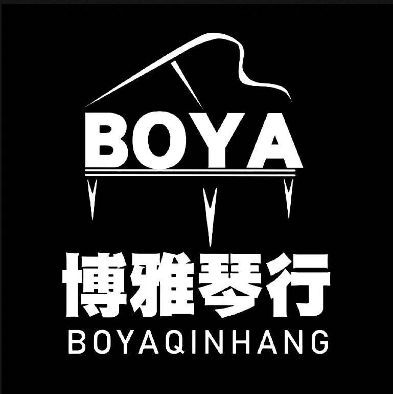 德安县博雅琴艺艺术