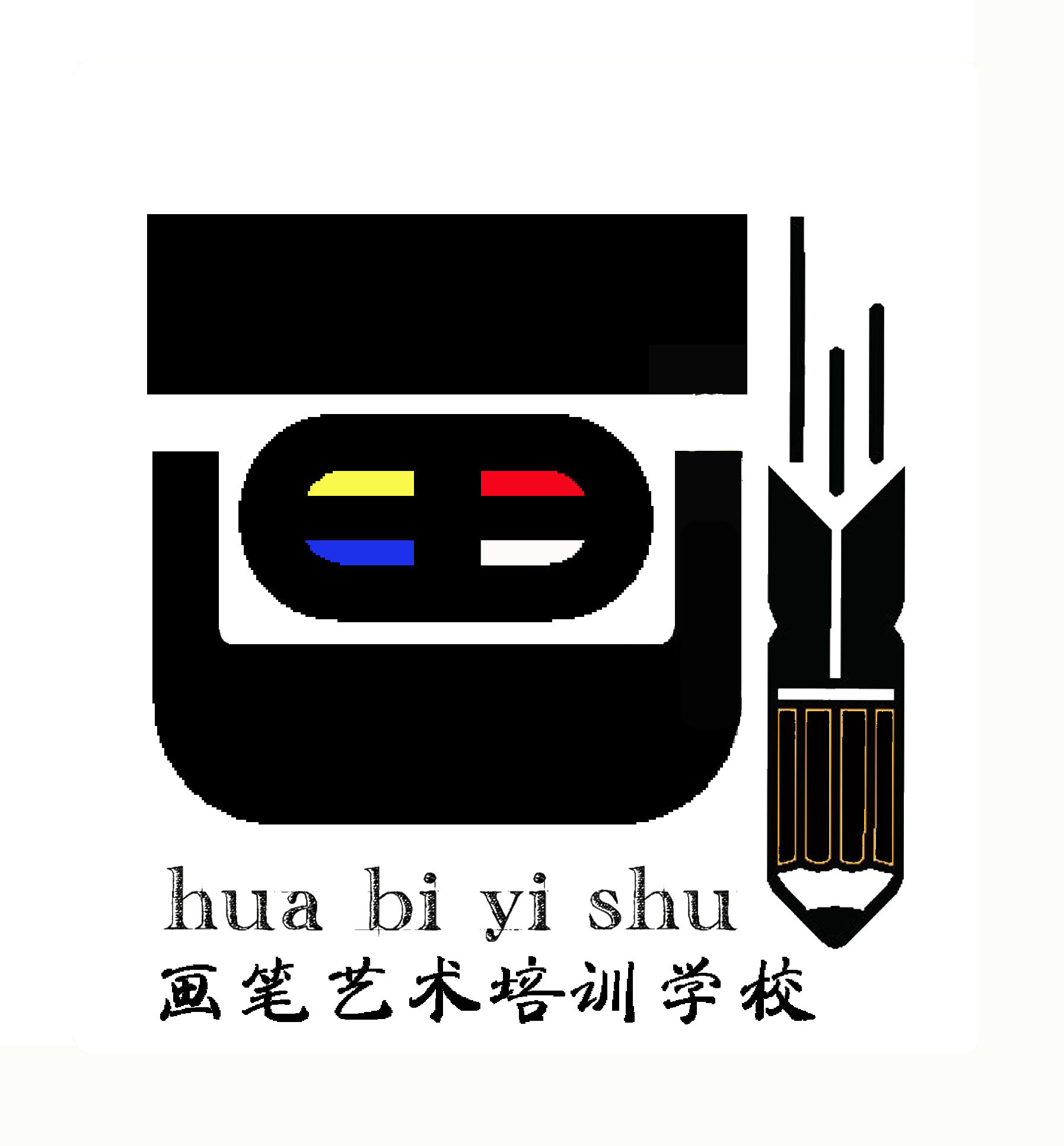 罗平画笔艺术培训学校有限公司