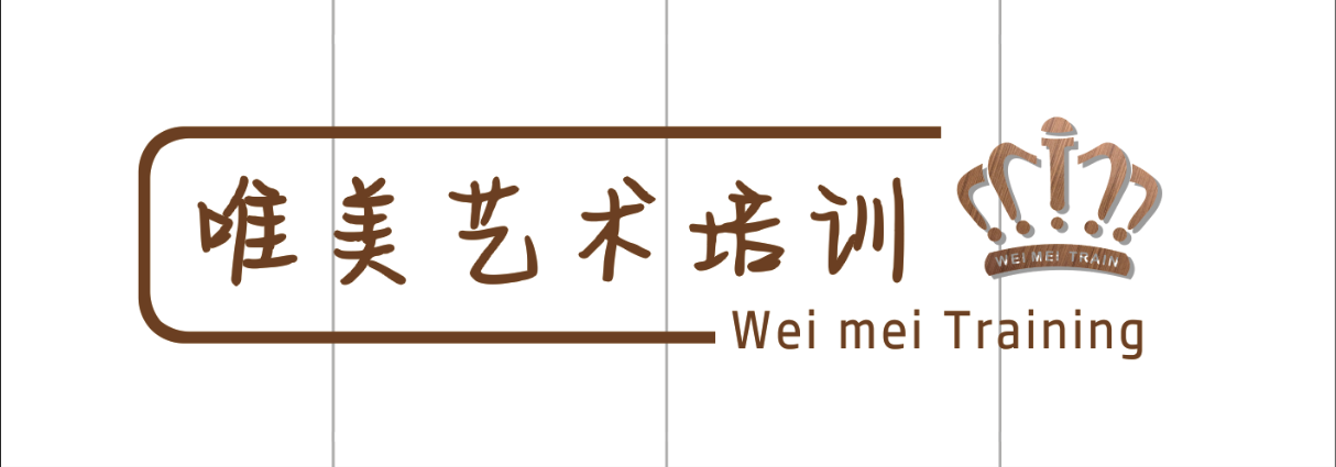 抚顺市顺城区唯美艺术培训有限公司