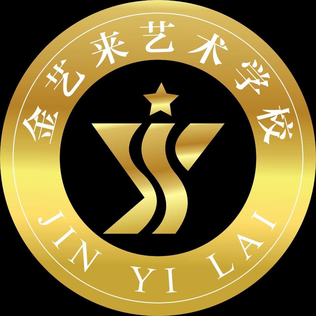 遂宁金艺来艺术培训有限公司
