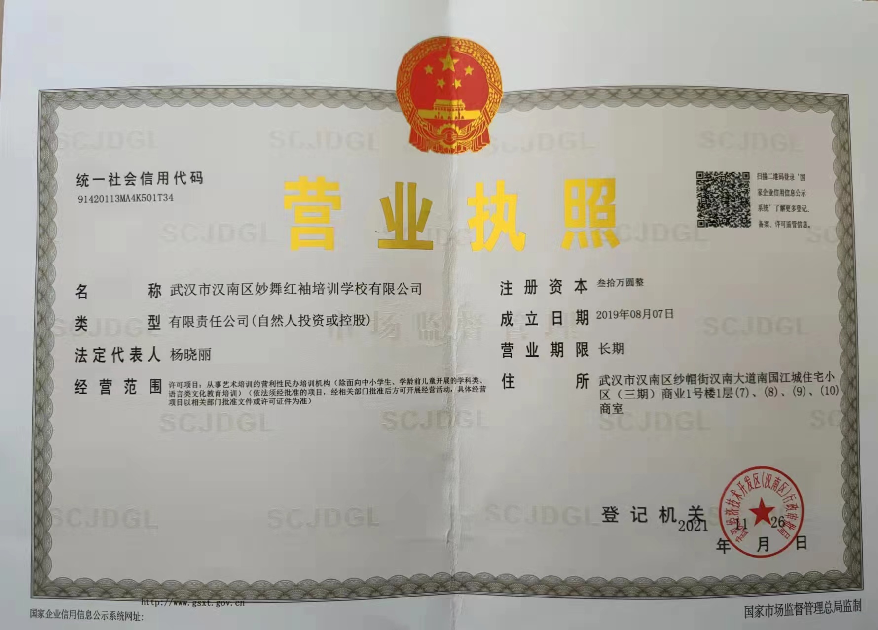 武汉市汉南区妙舞红