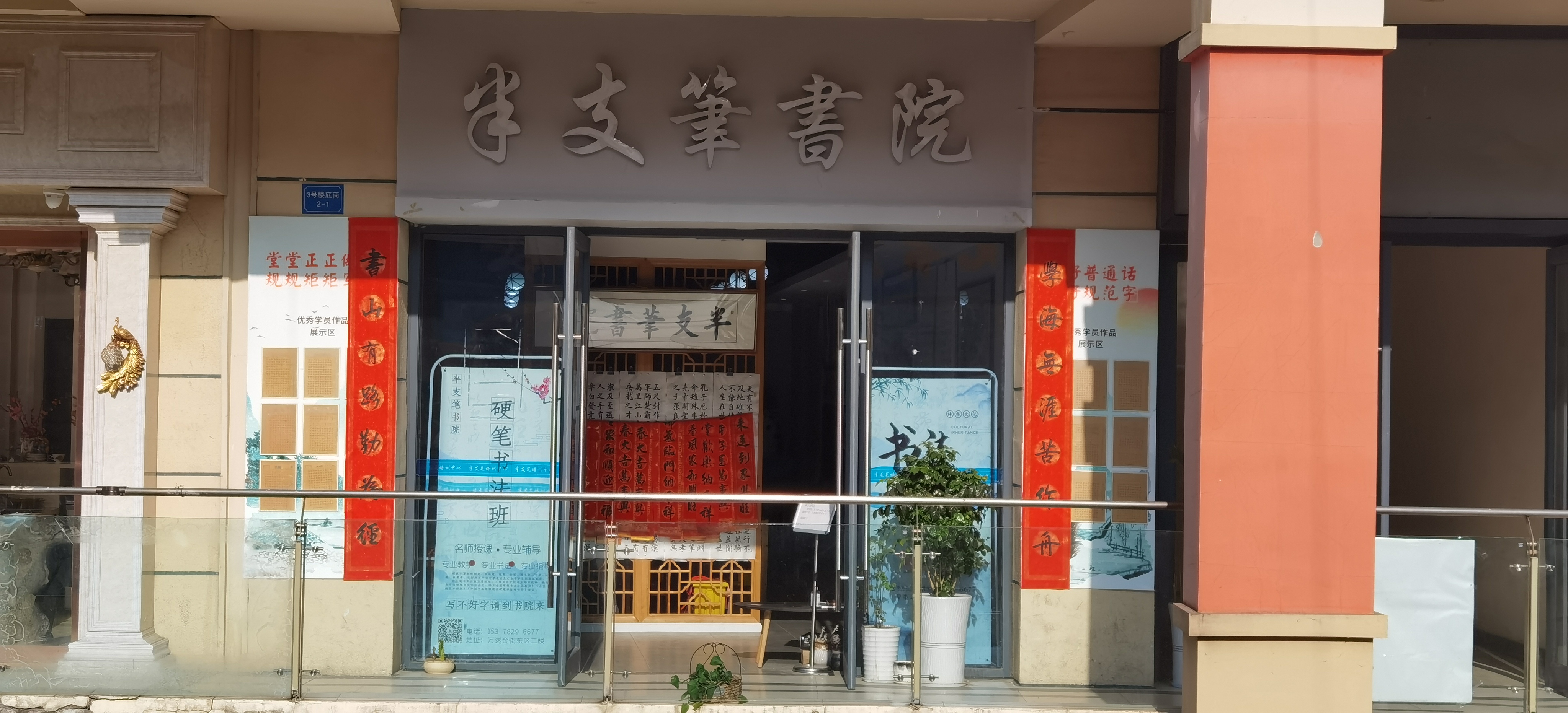广元市利州区半只笔艺术培训中心有限公司