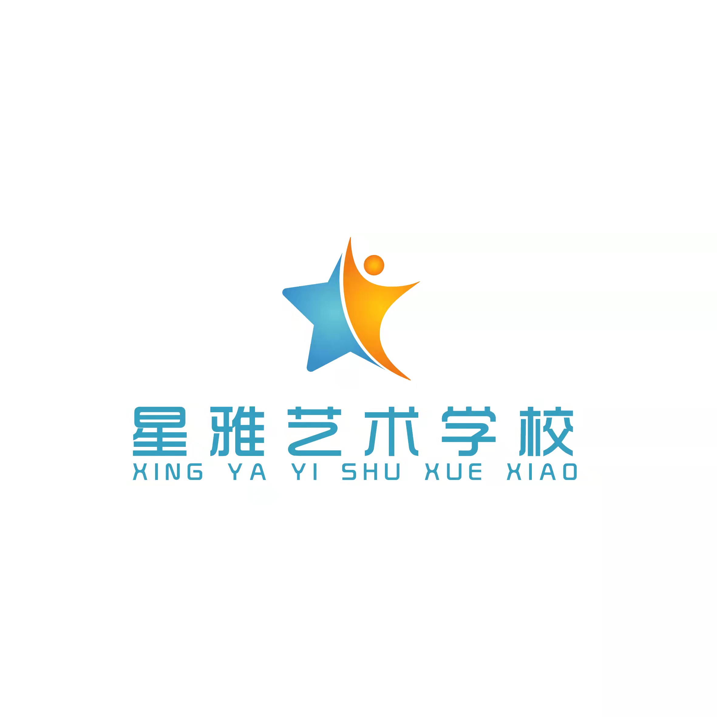 宜宾市叙州区星雅艺术培训学校有限公司