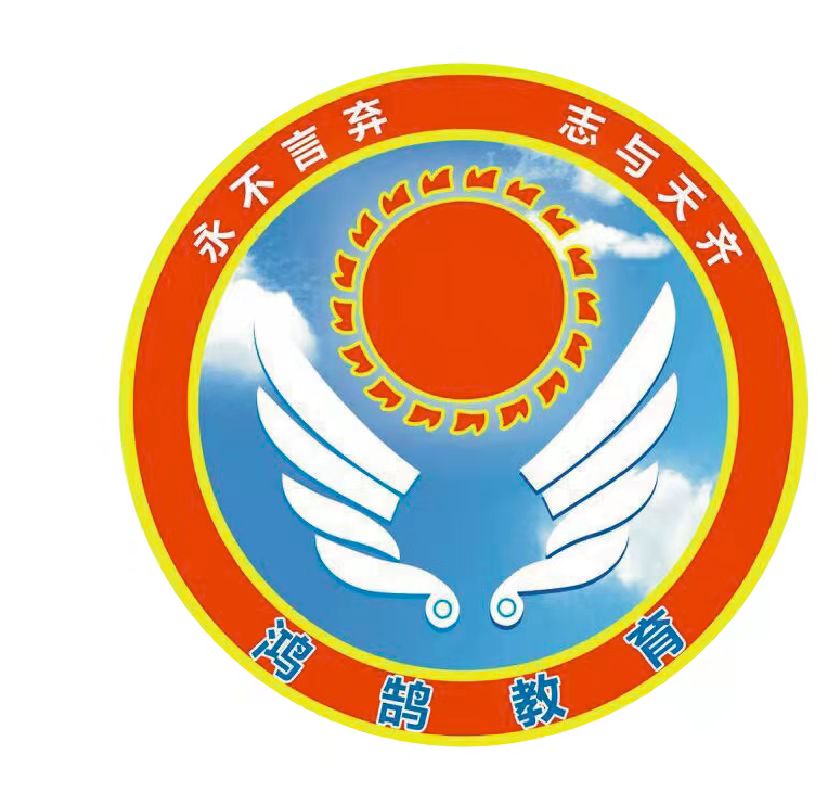 钟祥市鸿鹄教育培训