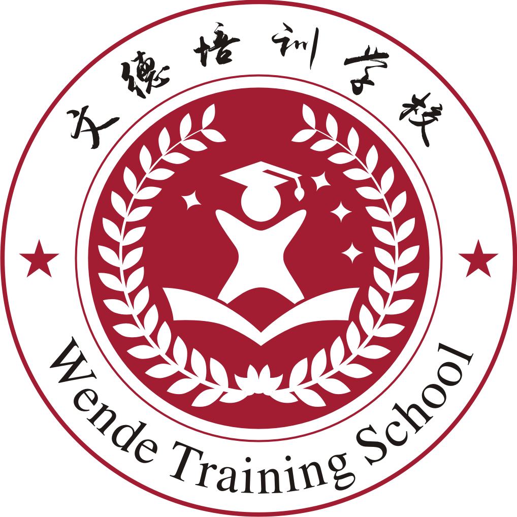 日照市东港区文德培训学校有限公司