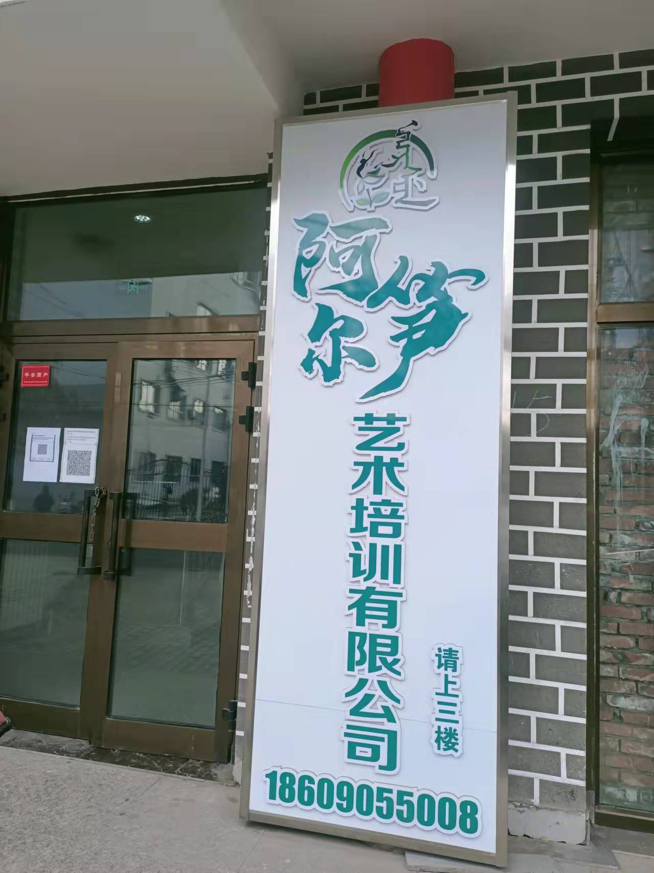 察布查尔锡伯自治县阿尔笋艺术培训有限公司