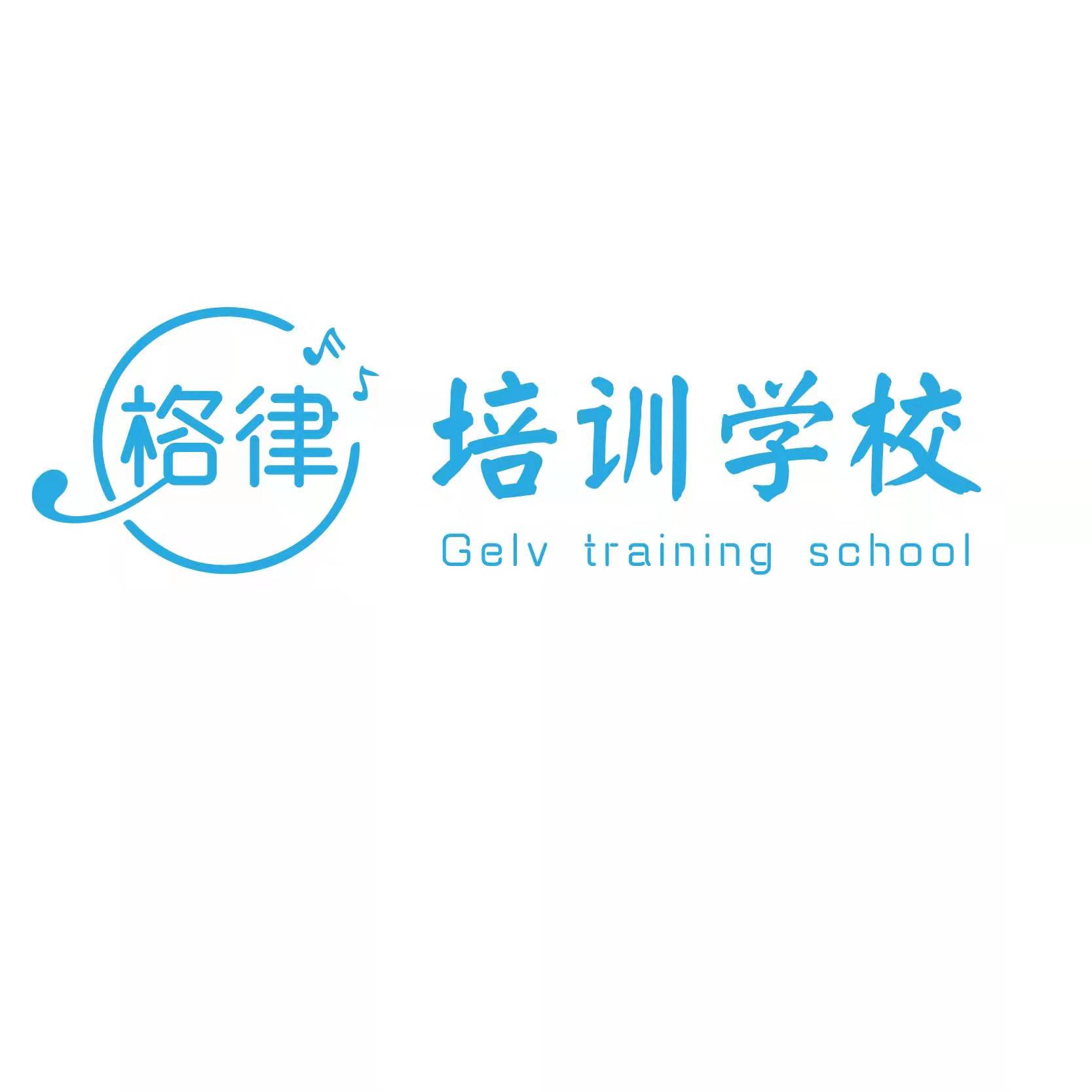 永平格律培训学校有