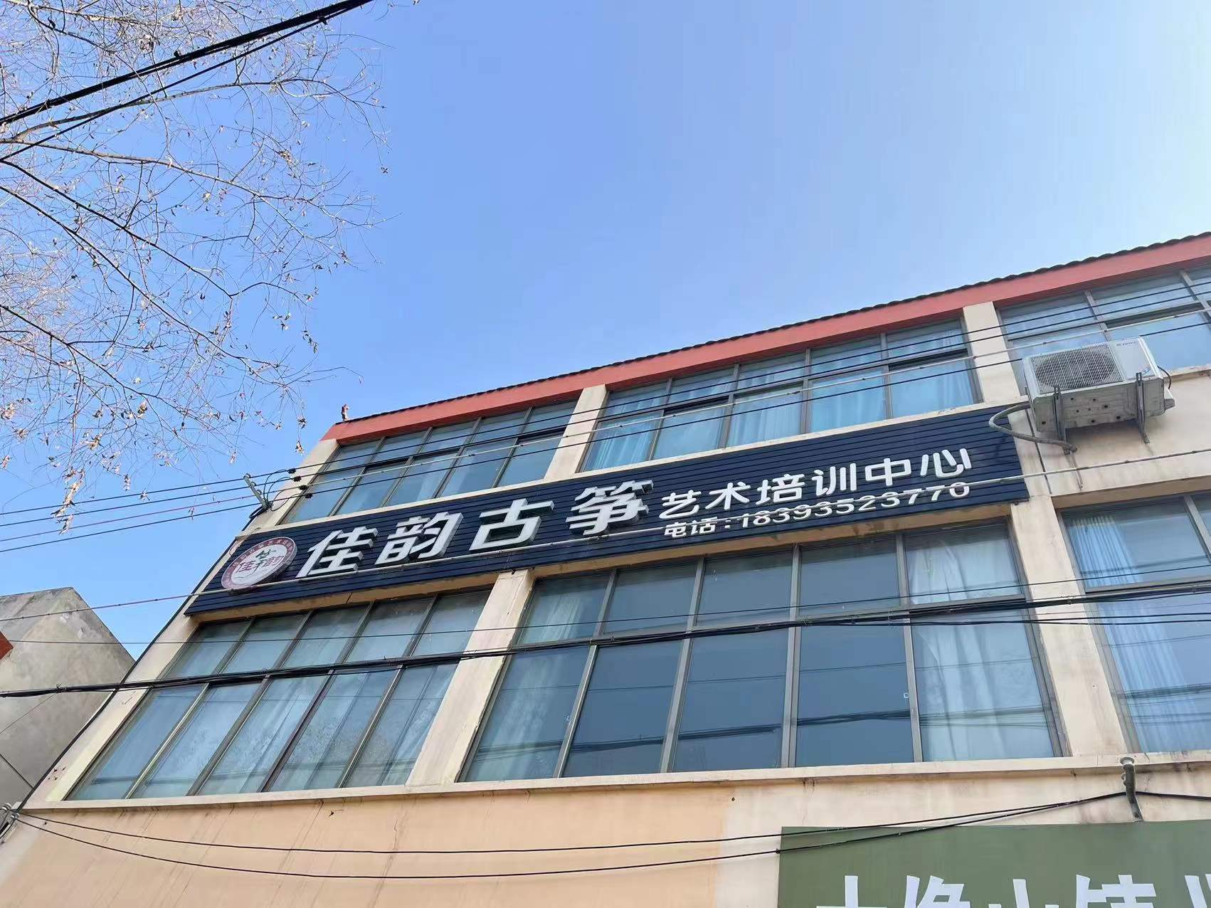 甘谷县佳韵古筝艺术