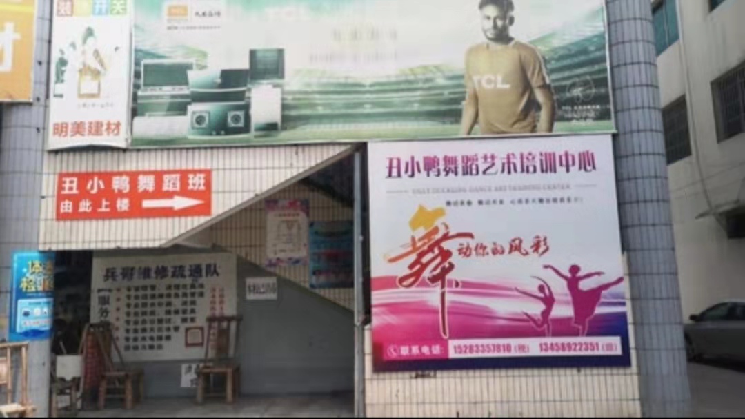 乐山市五通桥区丑小