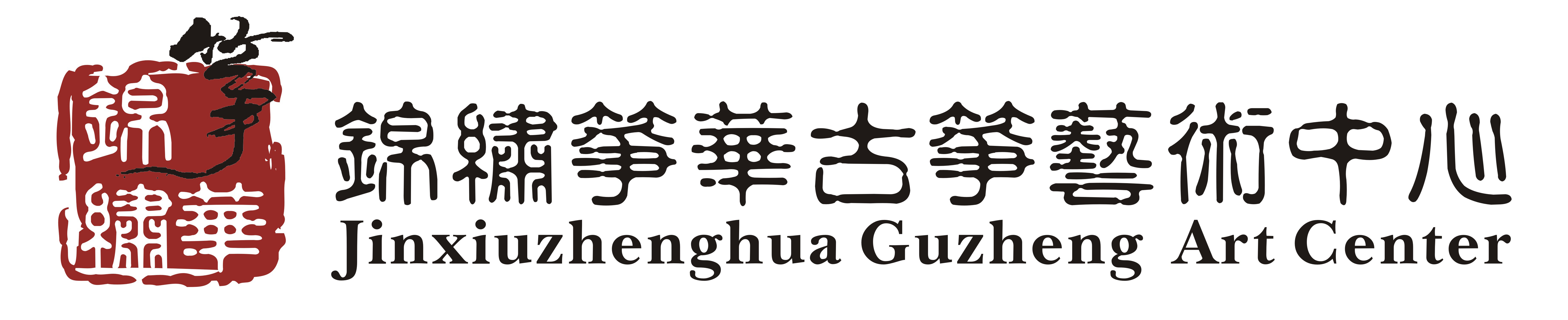 海口锦绣筝华艺术培