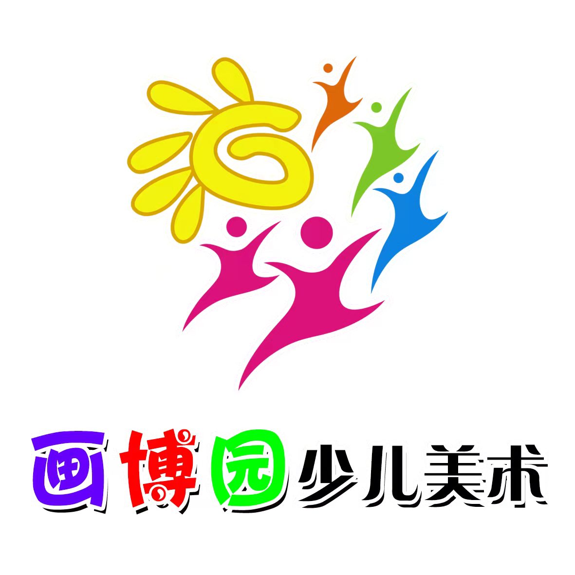 滕州市小字迷艺术培