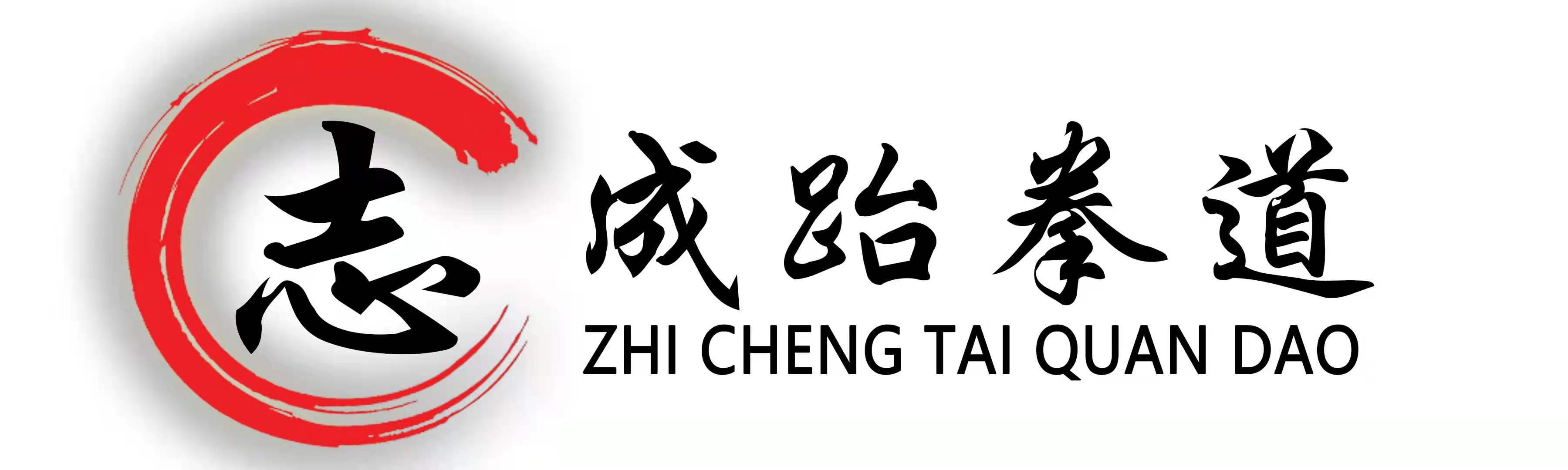 石城县志成跆拳道培