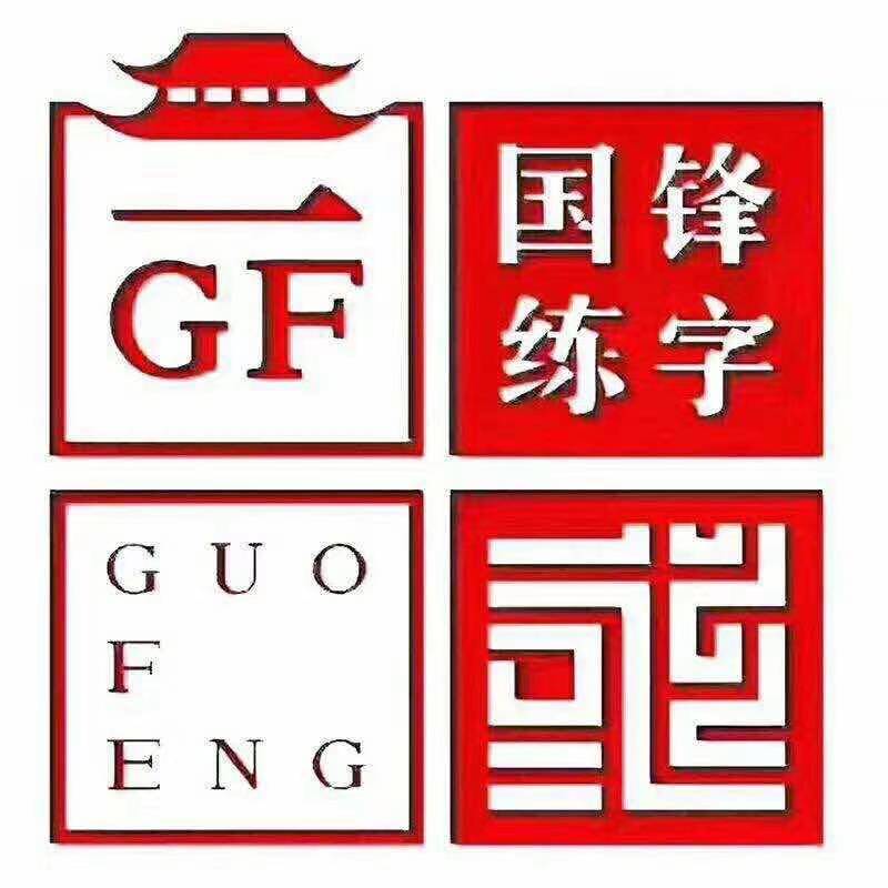 葫芦岛市龙港区国锋练字培训中心有限公司
