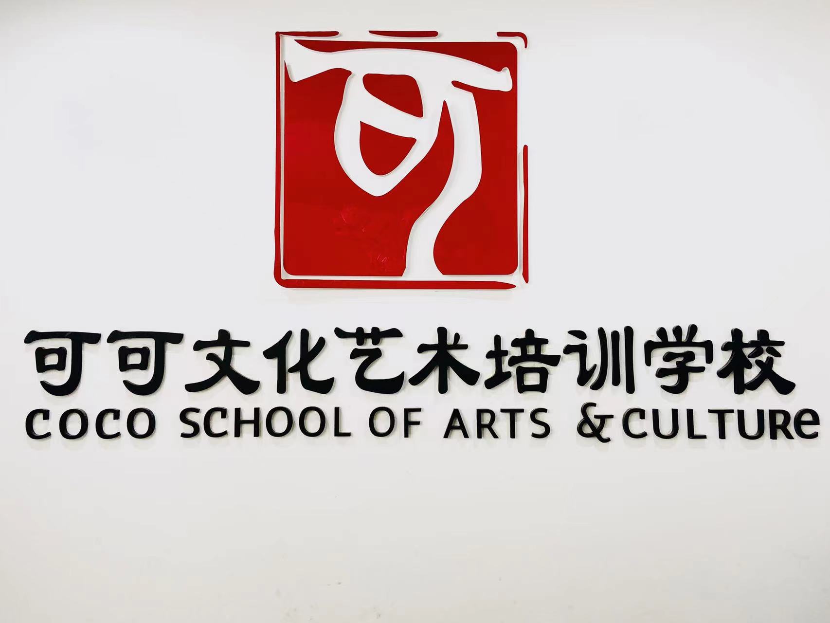 桑植县可可文化艺术