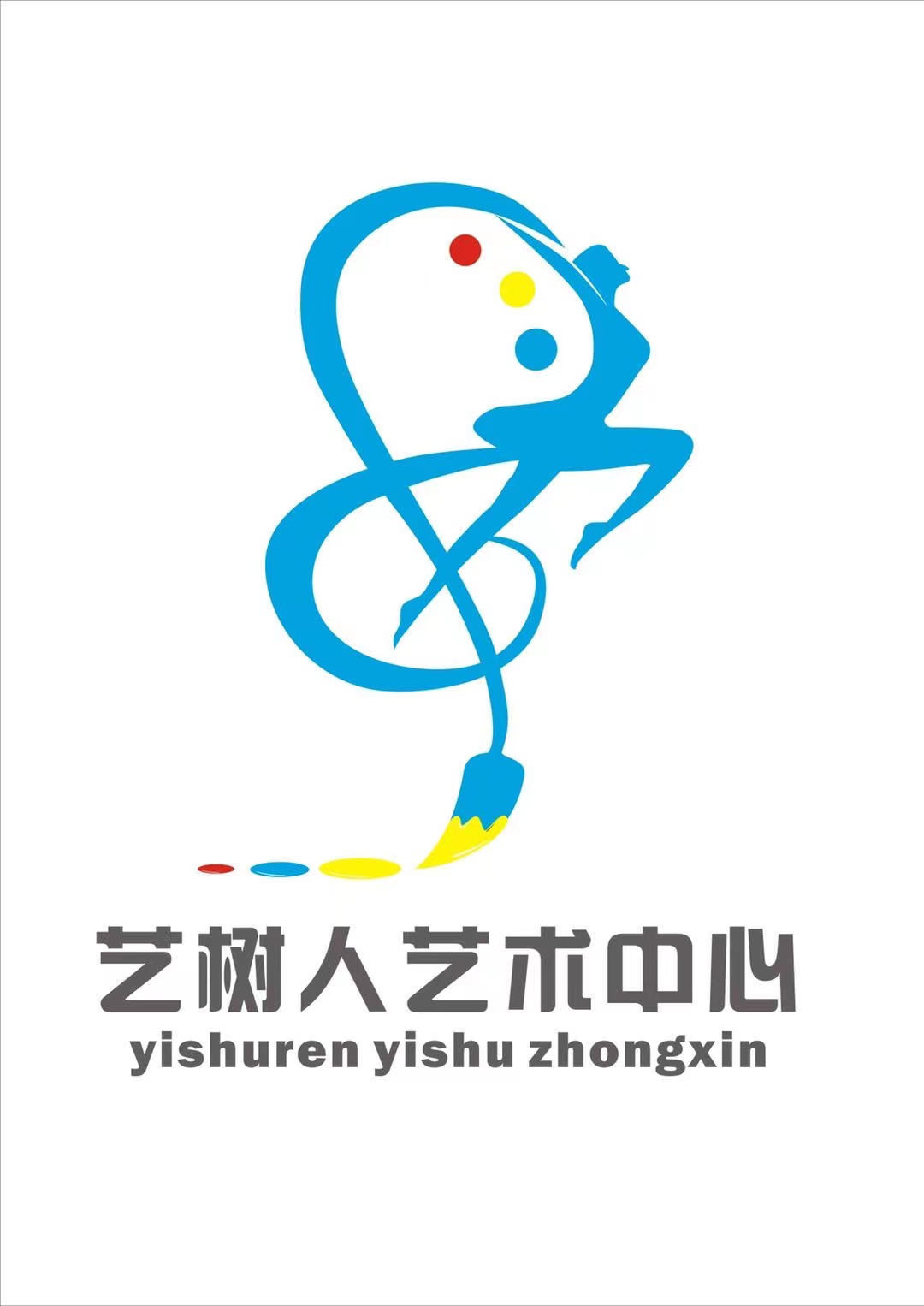 广昌县艺树人艺术培训中心有限公司