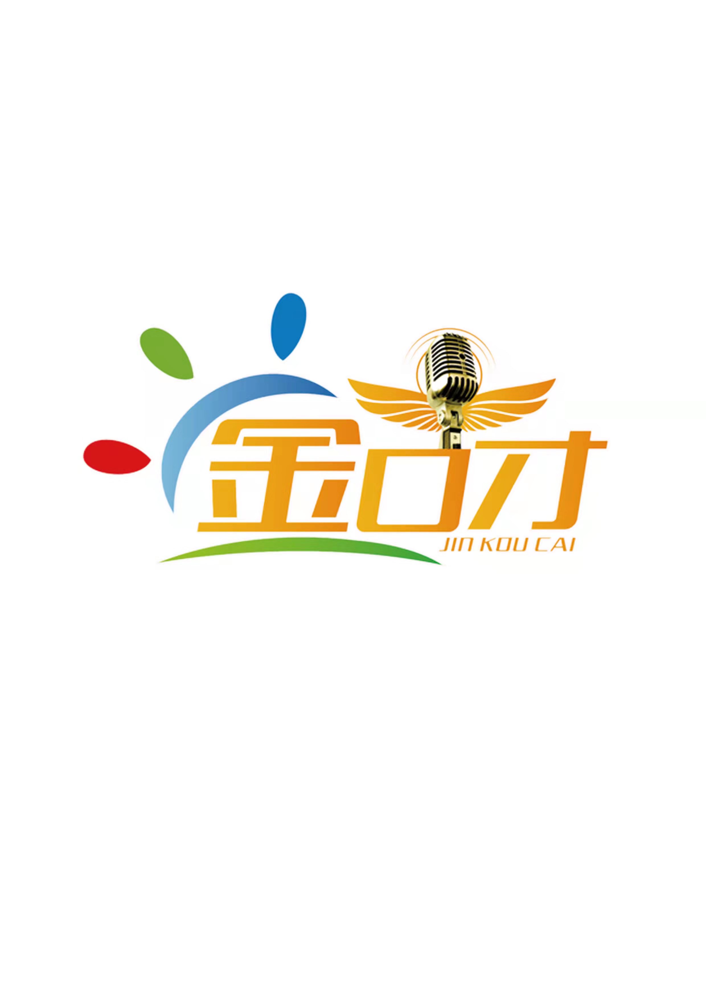 克什克腾旗金口才艺