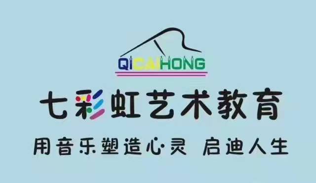 威信七彩虹艺术教育