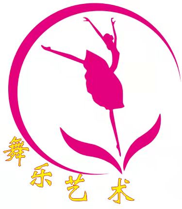 东莞市石排舞乐艺术培训中心有限公司