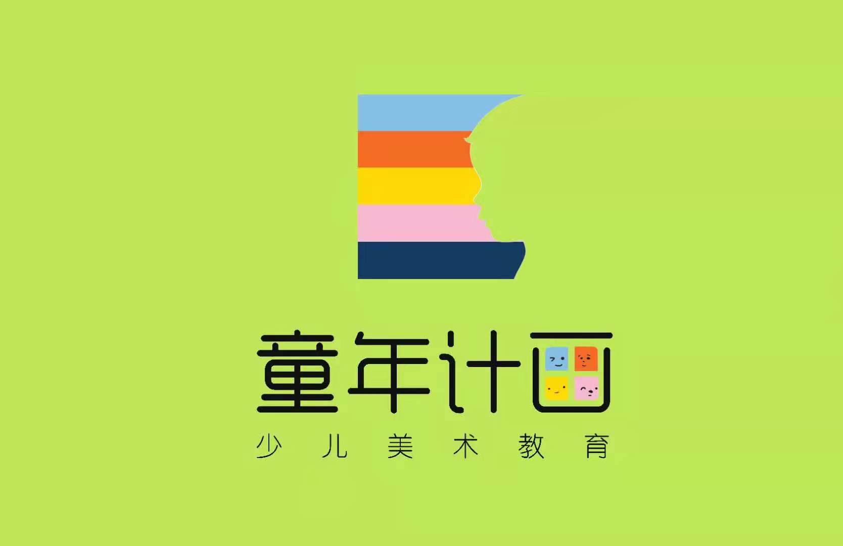 常德经济技术开发区童年计画培训学校有限公司
