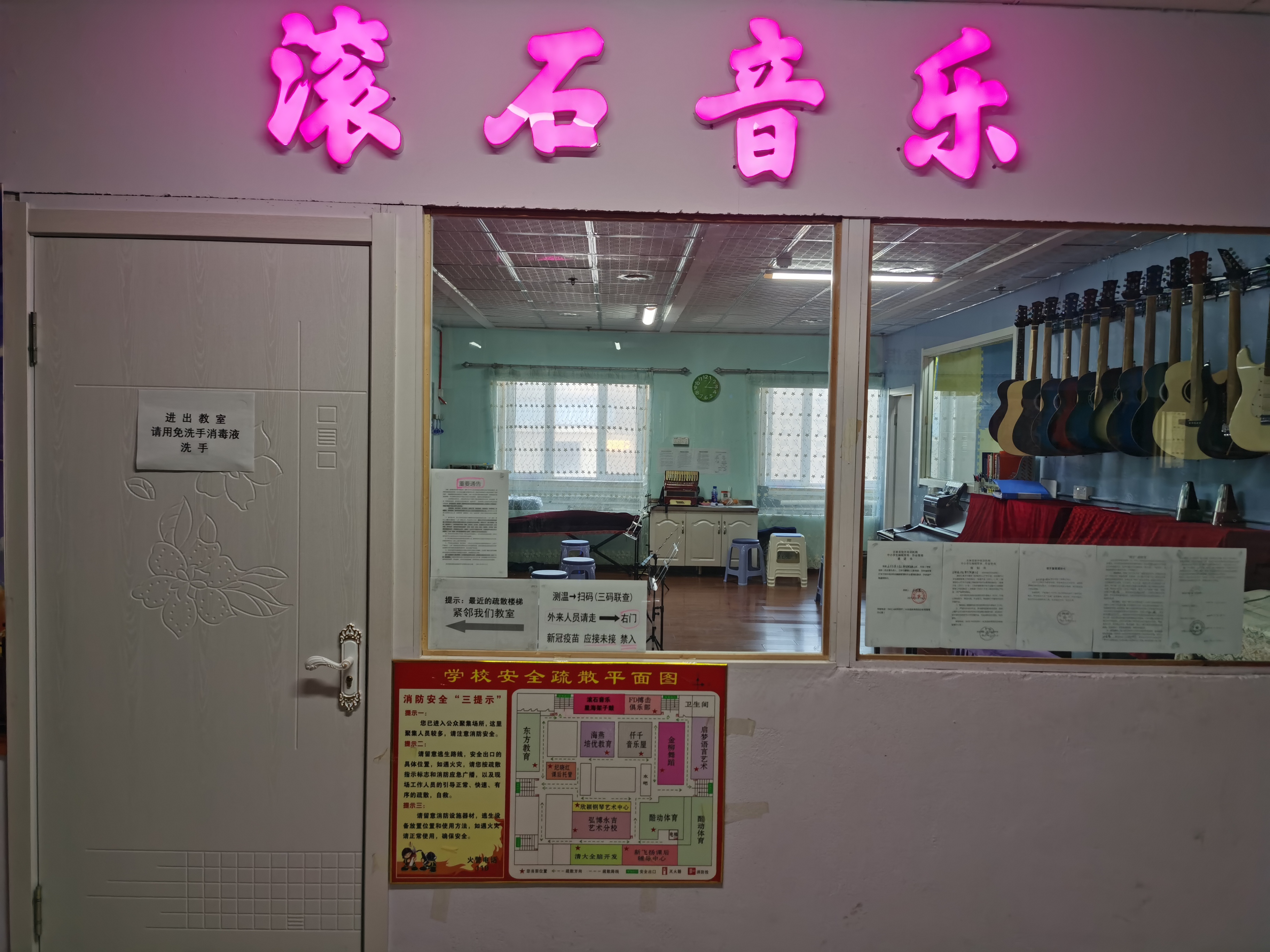 永吉县滚石音乐培训
