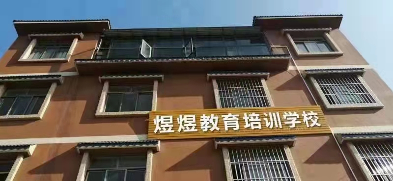曲靖市沾益区煜煜艺
